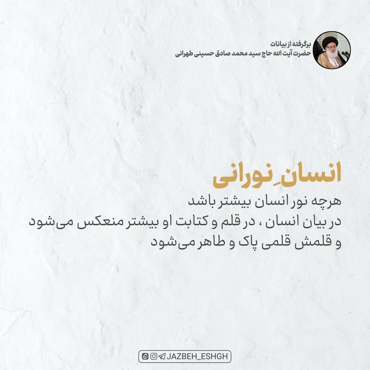 🌞انسانِ نورانی